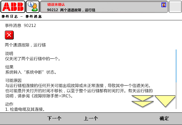 90212兩個通道故障，運行鏈