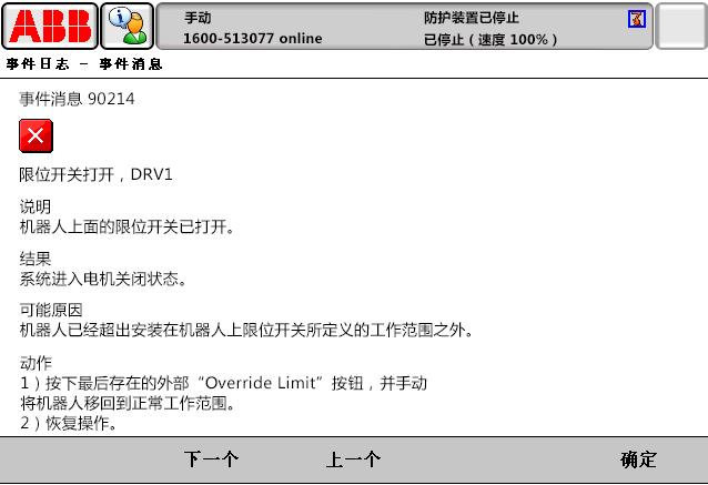 90214限位開關(guān)打開，DRV1